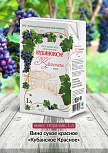 Вино красное сухое «Кубанское Красное»